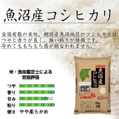 令和5年産 魚沼産コシヒカリ 10kg  田中米穀 産地精米 新潟 魚沼 コシヒカリ こしひかり 米