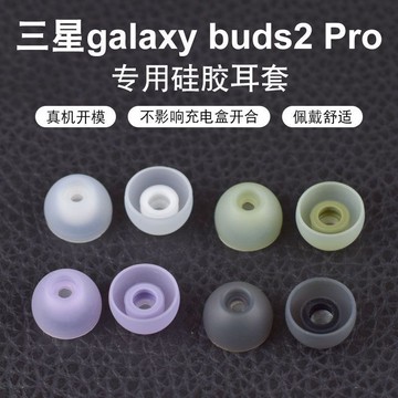 適用三星galaxy buds2藍牙耳機套耳塞R177硅膠耳帽帶濾網防塵耳套鑫弘-3C數碼