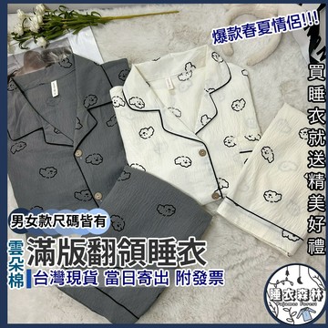 ♡台灣現貨附發票·xʏ ᴘғ♡雲朵棉狗狗情侶短袖睡衣🌜春夏睡衣 男生睡衣 女生睡衣 情侶睡衣 清涼睡衣 夏季 春季情侶衣