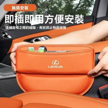 【在臺新款】Lexus凌志 汽車縫隙收納 車載夾縫儲物盒 車內置物架 車用置物架 車縫置物盒 座椅縫隙 汽車椅縫