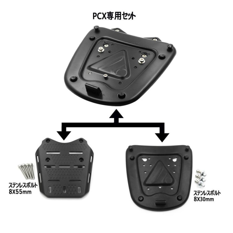 PCX専用 ボックス&キャリア セット 容量43L 取付簡単 リアボックス