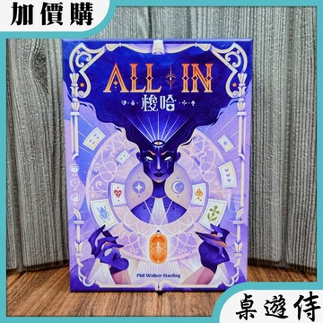 【桌遊侍】梭哈《免運.再送充足牌套》正版實體店面快速出貨 手牌管理.策略遊戲.卡牌桌遊.手牌構築.絕美插畫.送禮首選