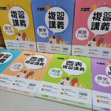 翰林-大滿貫複習講義(國一升國二)【布拉森書店】