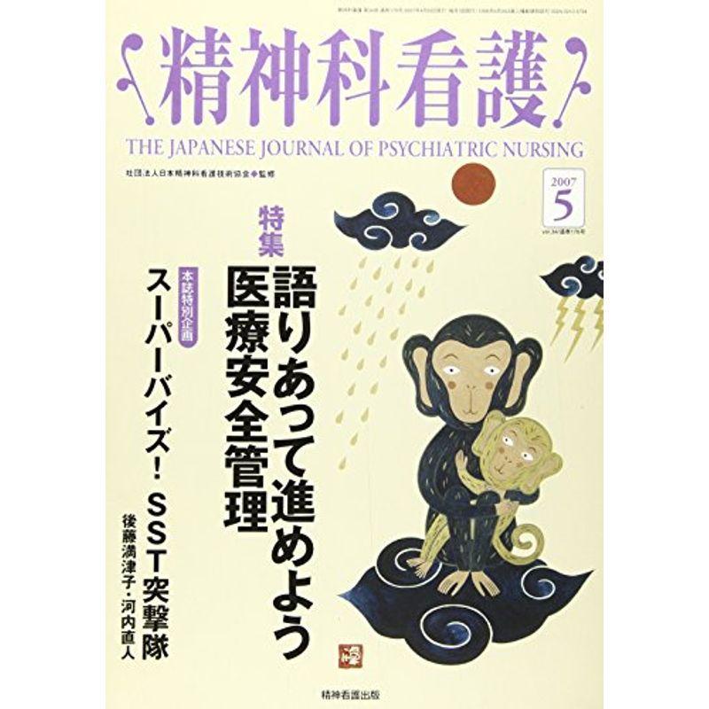 精神科看護 07年5月号 34ー5