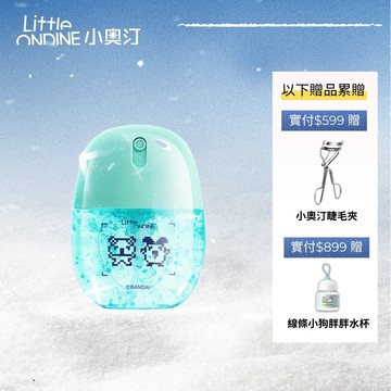 【聯名限定】小奧汀Little Ondine塔麻可吉圖元夥伴聯名款沁潤精華噴霧妝前保濕補水持妝便攜補妝不浮粉【官方正品】