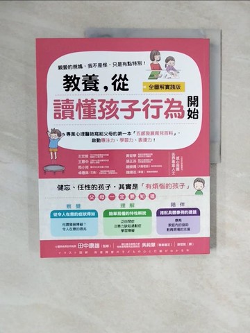 【書寶二手書T5／親子_ZM1】教養，從讀懂孩子行為開始_田中康雄