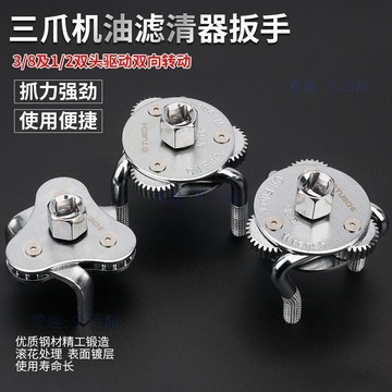 💖臺灣-熱賣💖三爪機濾扳手機油格濾清器扳手汽車機油濾芯板手拆裝機濾扳手06X3