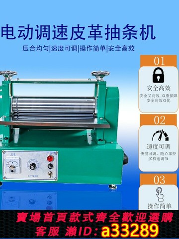{可打統編 超低價}調速皮革抽條機壓條機皮革包邊起骨壓平機布料抽條包芯加熱貼合機