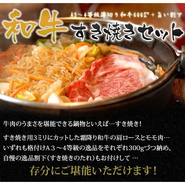 すき焼き セット 鍋セット ギフト セット 黒毛和牛600g＋割り下 業務用 家庭用 鍋 材料