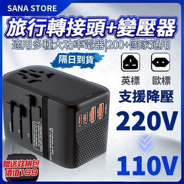 🚀【隔日達+兩年保固】 萬國旅行充+變壓器⚡可變壓式多功能插座 旅行插頭轉換器 萬國插頭插座轉接頭 多國轉接頭萬國轉接頭