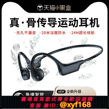 {保固一年 可打統編}真骨傳導藍牙耳機無線運動型跑步專用不入耳骨傳感游泳防水下專業