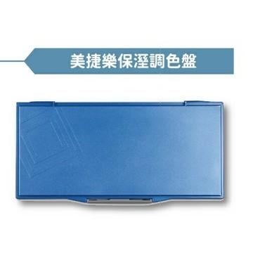 MLIELLO美捷樂專家用保濕調色盤/24格 / 33格MWP 3024/3033【APP滿額下單10%點數(單一帳號最高5000點)】1/31止
