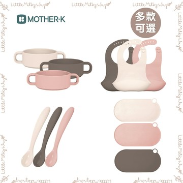 【LMW親子選品】🌿韓國 MOTHER-K 鉑金矽膠湯匙附攜帶盒 鉑金矽膠圍兜 鉑金矽膠餐桌墊 鉑金矽膠餐碗🌿