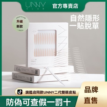 unny二代陞級雙眼皮貼 隱形無痕雙眼皮貼 超自然眼貼