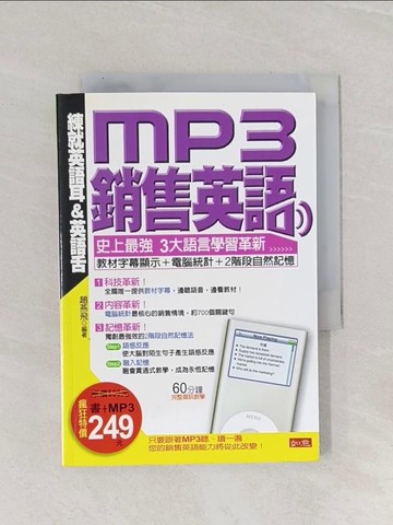 【書寶二手書T1／語言學習_Q9X】MP3銷售英語(書+1MP3)_趙燕飛