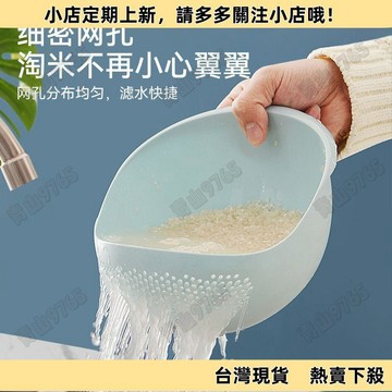 【限時特惠】家用洗水果廚房淘米神器洗米篩淘米盆塑料瀝水籃洗菜盆多功能過濾