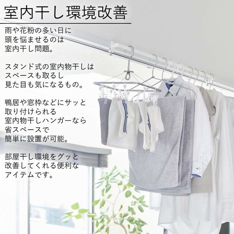 残りわずか】 ハンガーラック 鴨居用 窓枠用 aob.adv.br