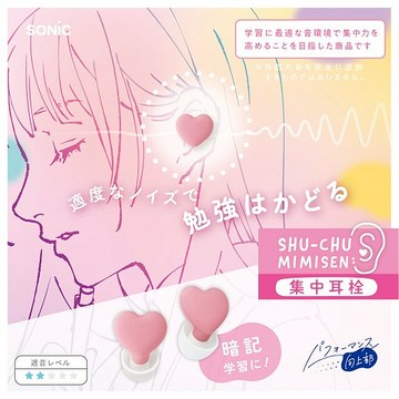 【龍品文創】日本SONIC SP-2010 愛心靜心耳塞 -P溫暖粉