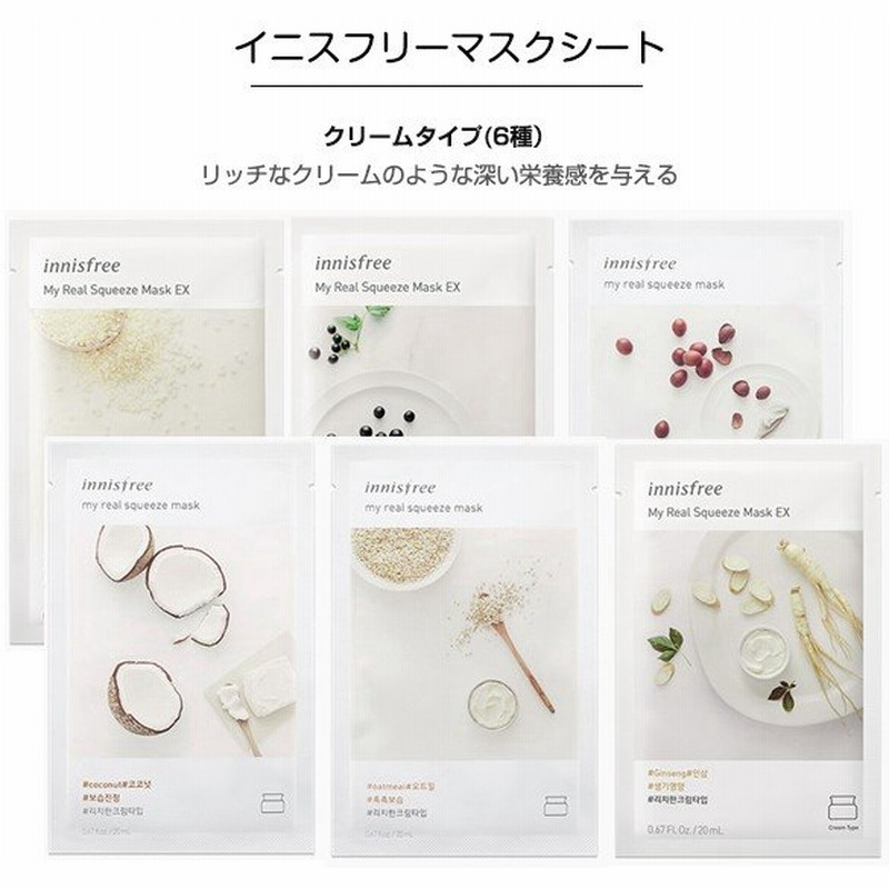イニスフリー Innisfree マスクシート クリームタイプ シアバター ライス 高麗人参 1回用 韓国コスメ 通販 Lineポイント最大get Lineショッピング