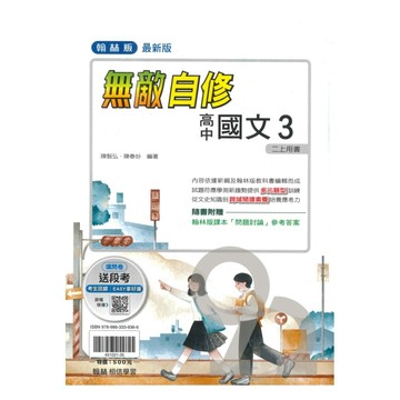 翰林高中無敵國文(3)
