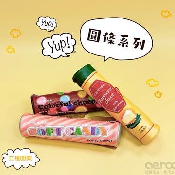 送點不一樣的~溫暖你的心!【日本丸真】YUP!創意收納包_圓條系列(共3款)