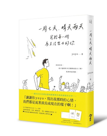 一周七天，晴天雨天︰寫給每一個為生活努力的你[二手書_近全新]