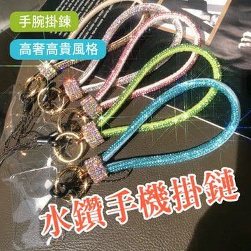 水鑽手鏈—白色 新款手機掛繩手腕鏈奢華水鑽 掛鏈高階短鑲鑽手繩防丟金屬