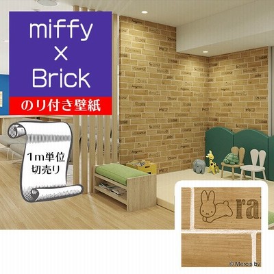 壁紙 クロス のり無し Diy リフォーム ミッフィー Miffy ウッド 木目 タイル リリカラ Will Lw 4681 通販 Lineポイント最大get Lineショッピング