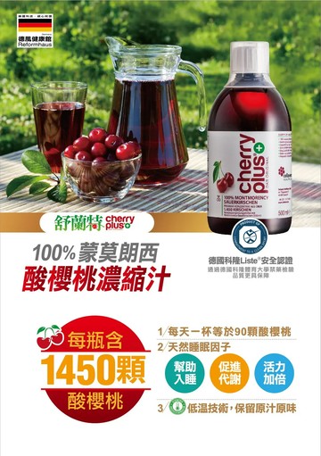 舒蘭特 酸櫻桃汁2件組 特價4760元