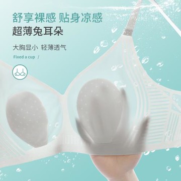 兔耳朵內衣女大胸顯小胸固定杯聚攏無痕文胸罩冰絲透氣夏季超薄款