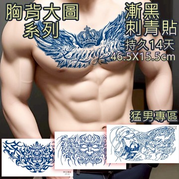 🇹🇼現貨 胸背超持久漸黑刺青貼 👑大邱紋身👑逼真不反光 半永久 果膠【T39A】暫時 果汁 紋身貼紙 刺青貼