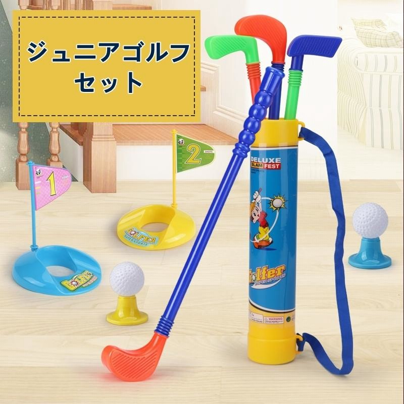 ゴルフおもちゃ 室内 子供用 スポーツ ゴルフセット 遊び キッズ プレゼント子供 玩具 ゴルフ 練習 ジュニアゴルフセット |  LINEブランドカタログ