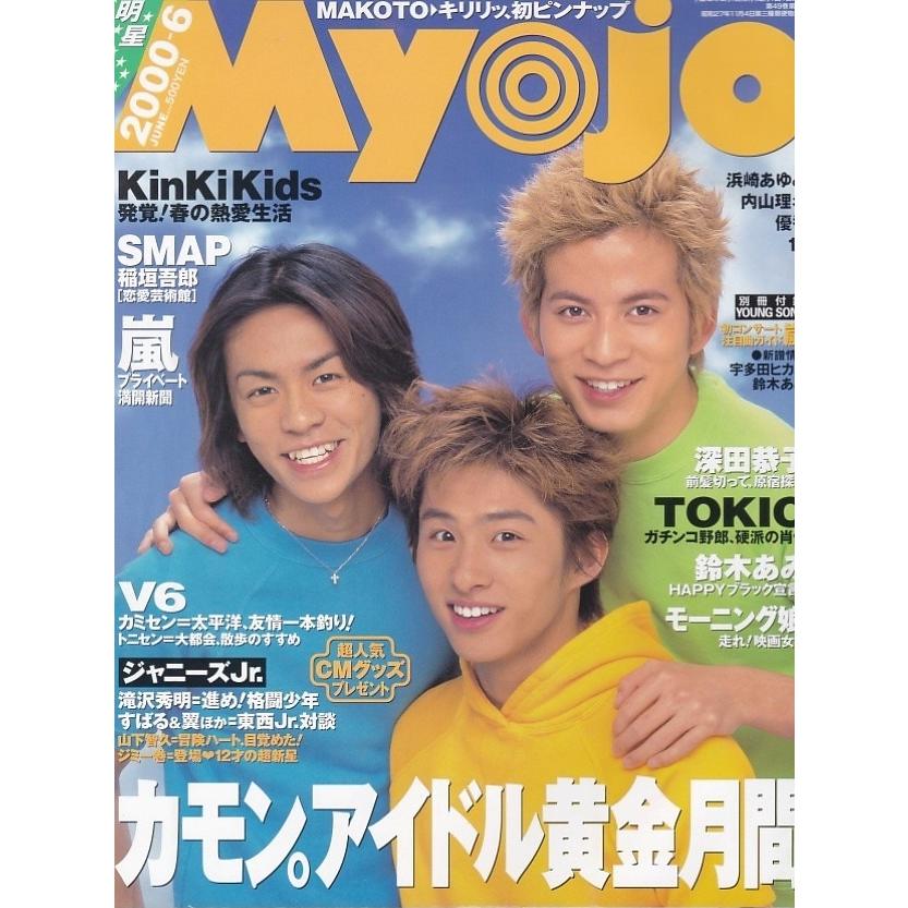 Myojo 明星 2000年6月号