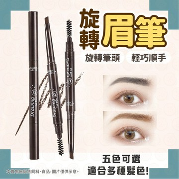 雙頭眉筆 眉筆 自動雙頭眉筆 旋轉眉筆 三角頭兩用眉筆 防水防汗眉筆 帶眉刷 不暈染不易掉色 持久顯色