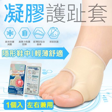 【expertgel樂捷】拇趾外翻護墊 | 足部護理 | 添加AEGIS抗菌成份抑菌防臭 | 拇指外翻凝膠護套 (S、L)_1個入