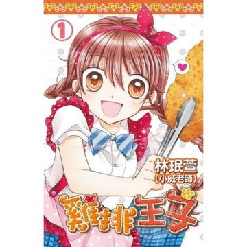 雞排王子(01)_Readmoo 讀墨電子書