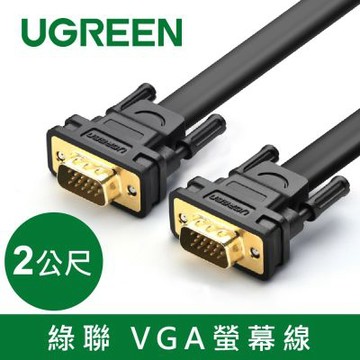 綠聯 2M VGA線 FLAT版