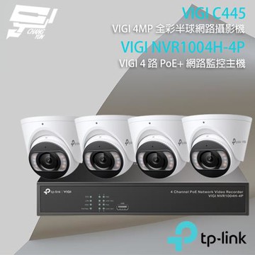 TP-LINK 昌運監視器 組合 VIGI NVR1004H-4P 4路主機+VIGI C445 4MP 全彩網路攝影機*4