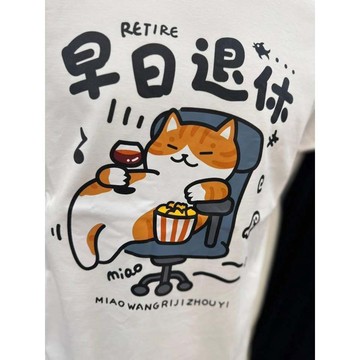新品上市｜早日退休療癒短T