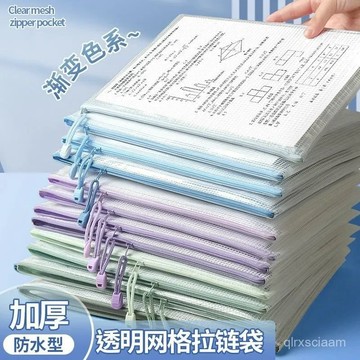 臺灣🚍8H出🉑文穀加厚防水文件袋透明網格收納袋拉鏈袋試捲學生A4大容量資料袋 網格收納袋 資料袋 文件袋 鉛筆盒 拉鍊袋