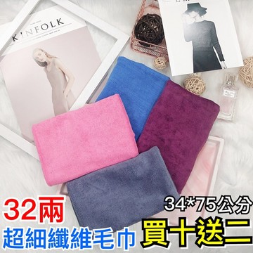 超細纖維毛巾 毛巾 擦髮巾 超細纖維材質