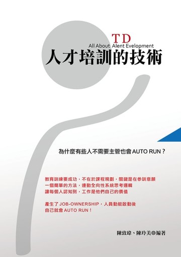 【電子書】人才培訓的技術