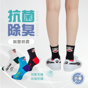 (多款)大嘴猴 PAUL FRANK 抗菌羅紋中長襪 【旺達棉品】PF004