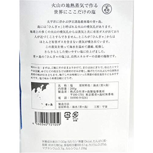 ひんぎゃの塩 200g×5袋 青ヶ島の自然塩