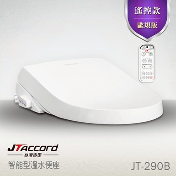 [JTAccord台灣吉田] JT-290B 歐規版型溫水洗淨免治馬桶便座(遙控/未含安裝)