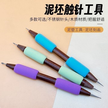 🔥限時下殺🔥陶藝肌理剔花手工裝飾泥坯觸針工具不鏽鋼針頭修坯利坯雕刻刮痕器