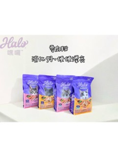 【培菓幸福寵物專營店】HALO嘿囉》無穀貓飼料 乾糧 幼貓 成貓10lb