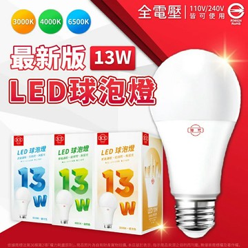 【旭光】13W LED E27球燈泡-白光/自然光/黃光(100-240V全電壓/節能護眼/低頻閃)