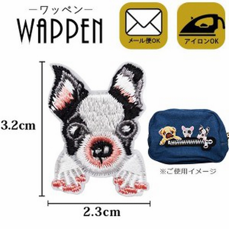 ワッペン 動物 刺繍ワッペン アイロン接着 犬 ドッグ Dog アイロンワッペン ミニワッペン アップリケ 手芸 メール便可 通販 Lineポイント最大1 0 Get Lineショッピング