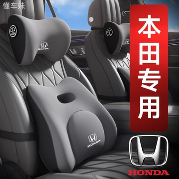 高級款 本田HONDA 汽車頭枕腰枕靠墊 hrv city accord civic CRV Fit 車用護頸枕腰靠墊